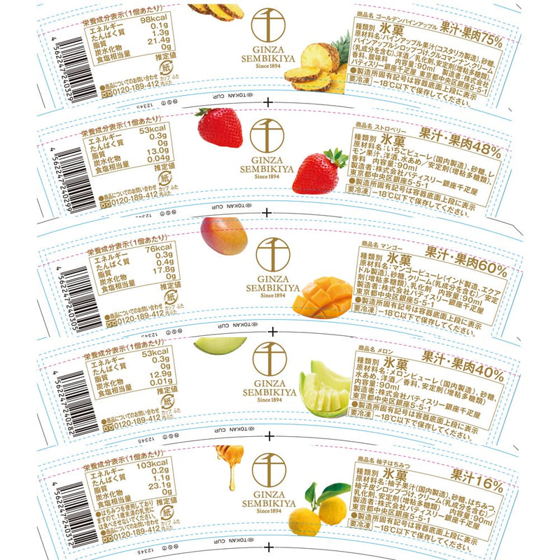 ◆銀座千疋屋 銀座プレミアムアイス＆ソルベ×1箱 ◇メーカー直送▼返品・キャンセル不可【他商品との同時購入不可】