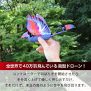 鳥型ドローン GoGoBird Pro