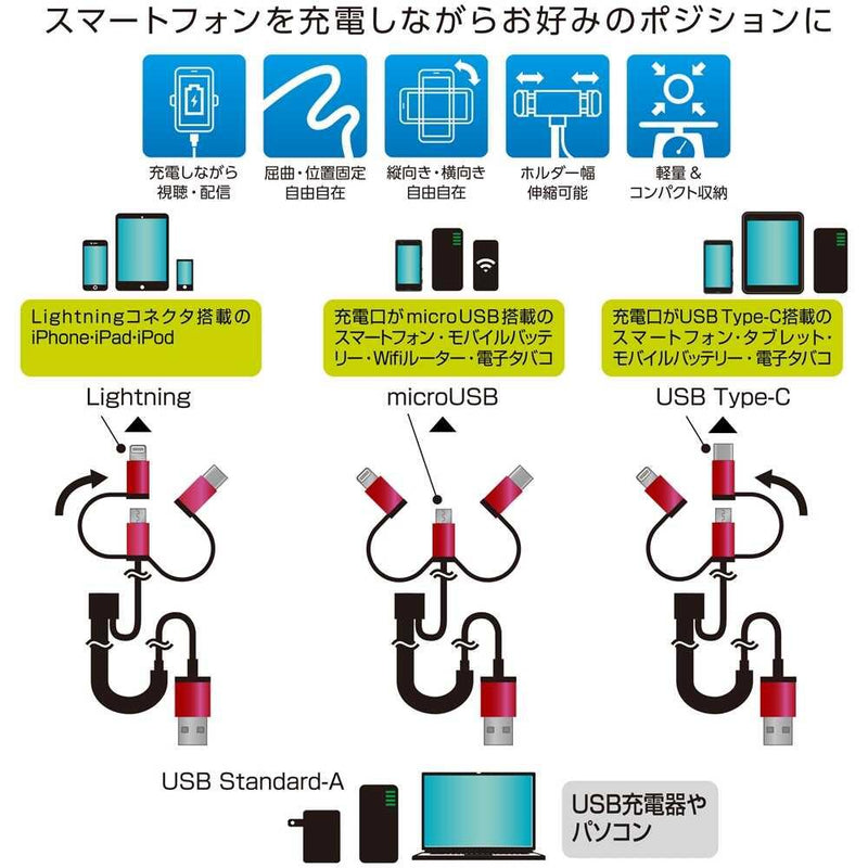 3in1充電ケーブル付きフレシキブルスタンド ホワイト