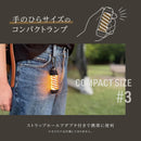 コンパクトスティックランプ