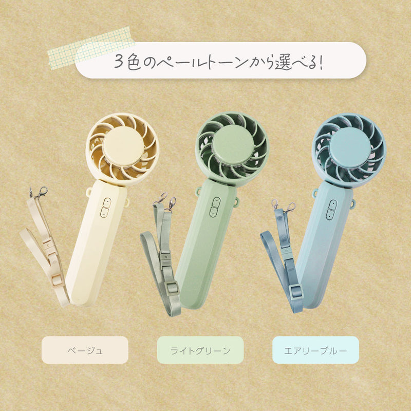 ICEカラープレート付ハンディファン ベージュ 約170g