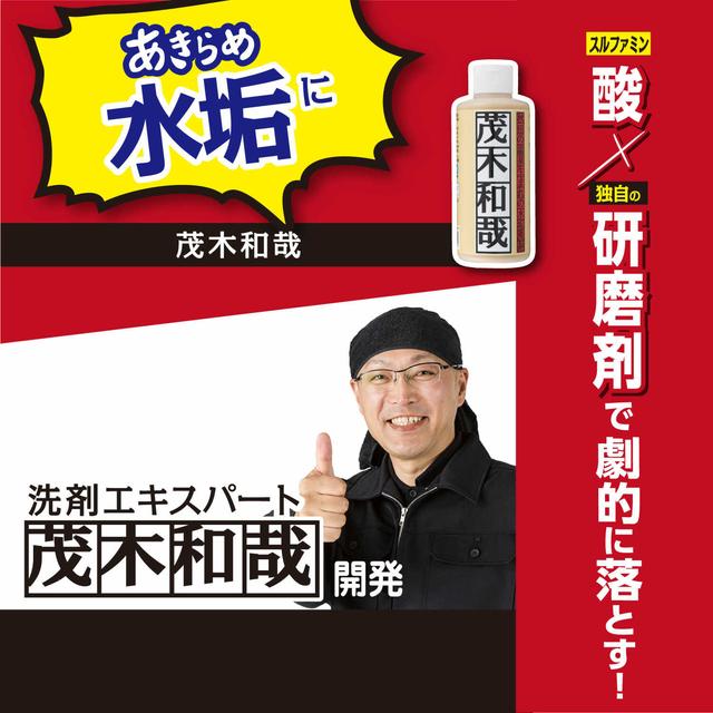 茂木和也 200ml