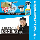 茂木和哉 バスタブ凸凹床用洗剤 700ml