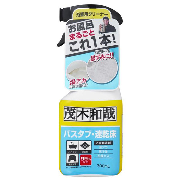 茂木和哉 バスタブ凸凹床用洗剤 700ml