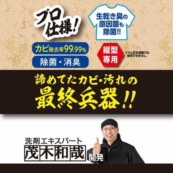 茂木和哉 洗濯槽クリーナー（塩素系） 1800g