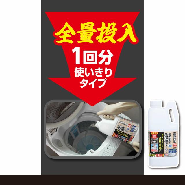 Kazuya Motegi 洗衣桶清洁剂（氯）1800g