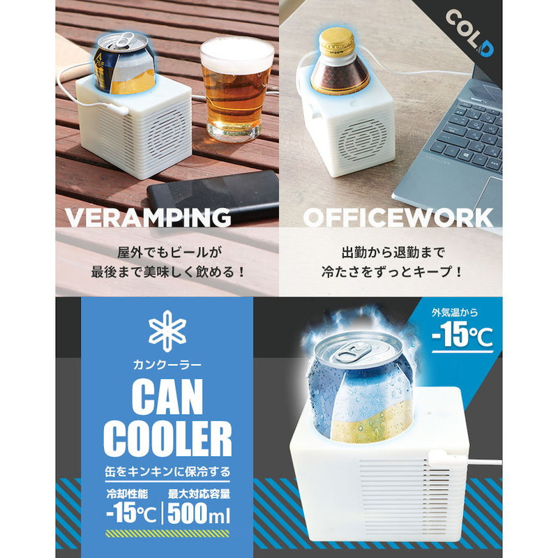 USB CanCooler USBCANCL メーカー直送 ▼返品・キャンセル不可【他商品との同時購入不可】