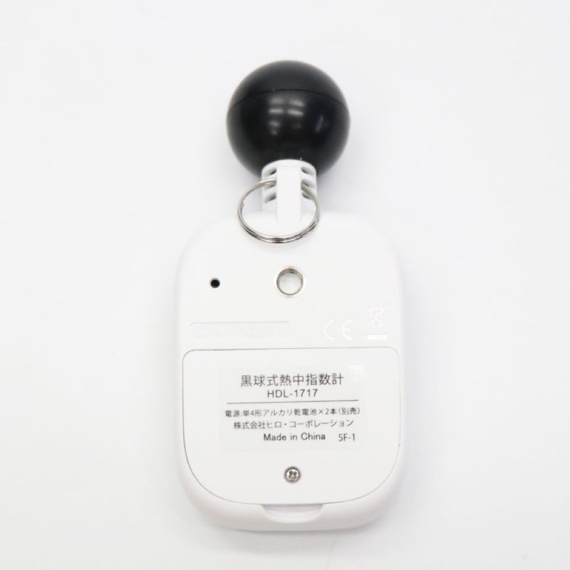 ヒロコーポレーション 黒球式熱中指数計 HDL-1717