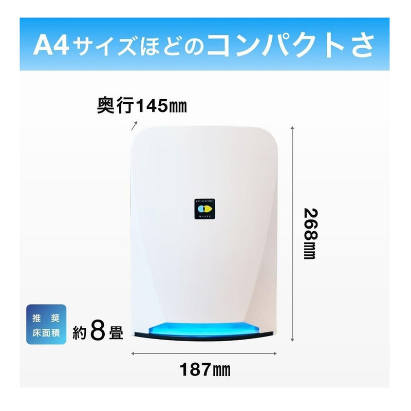 光除菌空気清浄機 ブルーデオ S型 8畳 MC-S201 メーカー直送 ▼返品・キャンセル不可【他商品との同時購入不可】