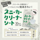 医食同源 拭くノ助 スニーカークリーナーシート 10枚×3個(30枚入)
