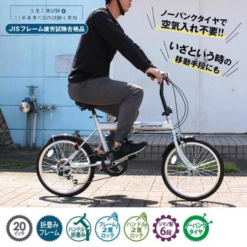 ACTIVEPLUS ノーパンク20インチ折畳み自転車 メーカー直送 ▼返品・キャンセル不可【他商品との同時購入不可】
