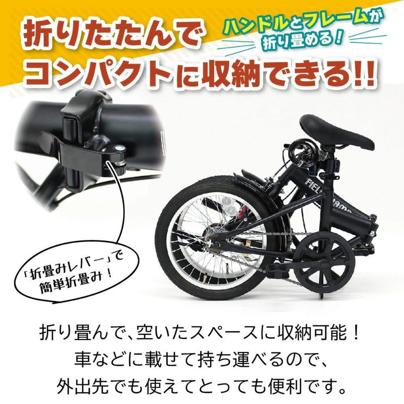 FIELD CHAMP 16インチ折畳み自転車BK(ロック付) メーカー直送 ▼返品・キャンセル不可【他商品との同時購入不可】