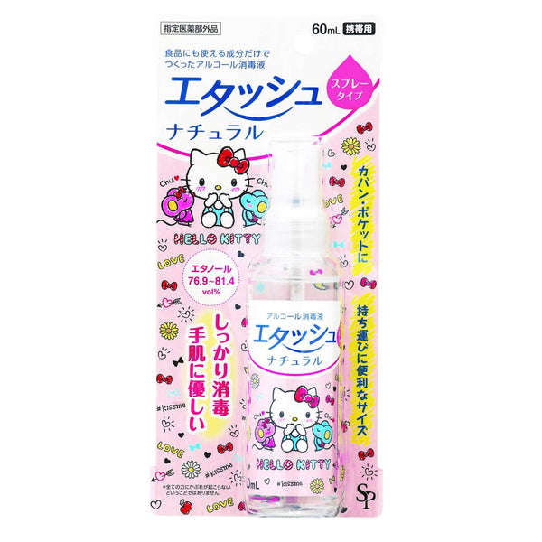 エタッシュナチュラルハンド消毒液サンリオ 60ml