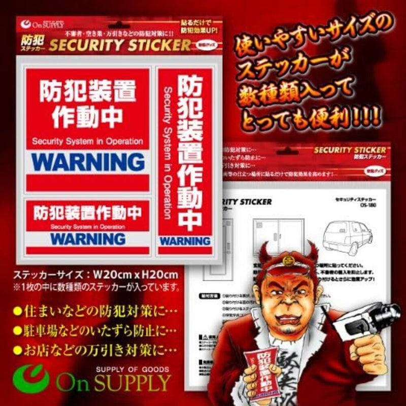 オンスクエア 防犯・マナーステッカー セキュリティステッカー 防犯装置作動中