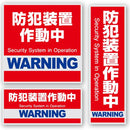 オンスクエア 防犯・マナーステッカー セキュリティステッカー 防犯装置作動中