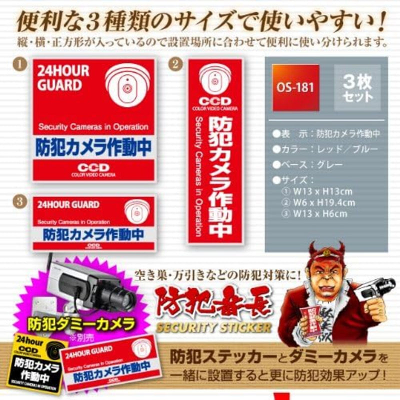 オンスクエア 防犯・マナーステッカー セキュリティステッカー 防犯カメラ作動中
