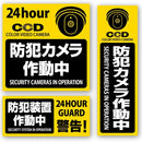 オンスクエア 防犯・マナーステッカー セキュリティステッカー 防犯カメラ作動中