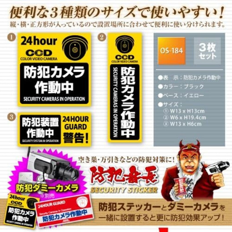 オンスクエア 防犯・マナーステッカー セキュリティステッカー 防犯カメラ作動中