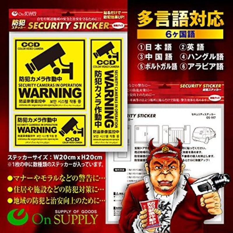 オンスクエア 防犯・マナーステッカー 多言語対応セキュリティステッカー 防犯カメラ作動中