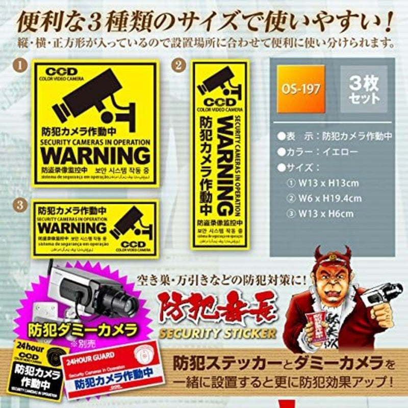 オンスクエア 防犯・マナーステッカー 多言語対応セキュリティステッカー 防犯カメラ作動中