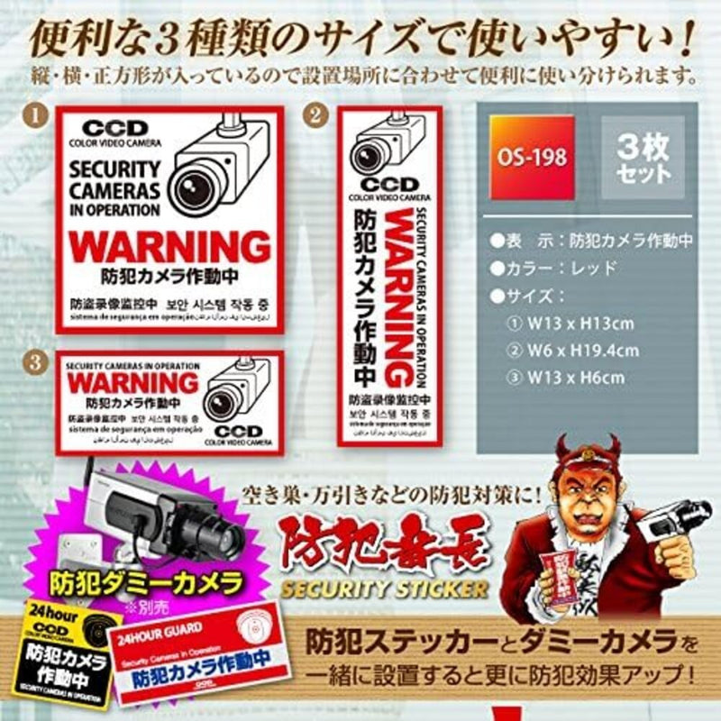 オンスクエア 防犯・マナーステッカー 多言語対応セキュリティステッカー 防犯カメラ作動中