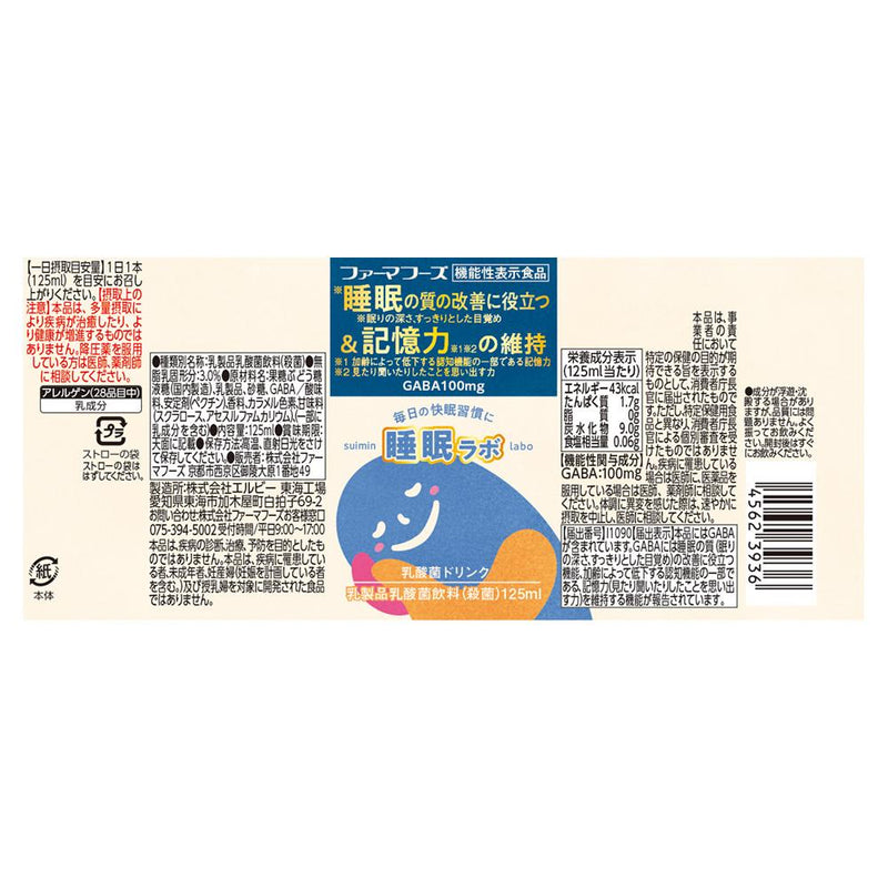 ◆【機能性表示食品】ファーマフーズ 睡眠ラボ 125ml