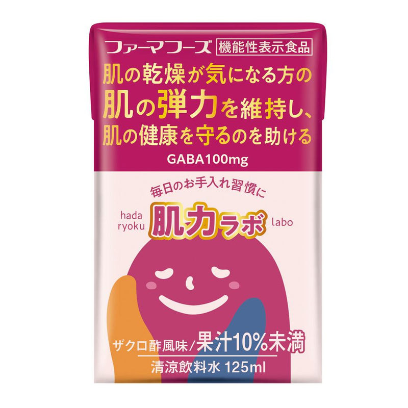 ◆【機能性表示食品】ファーマフーズ 肌力ラボ 125ml