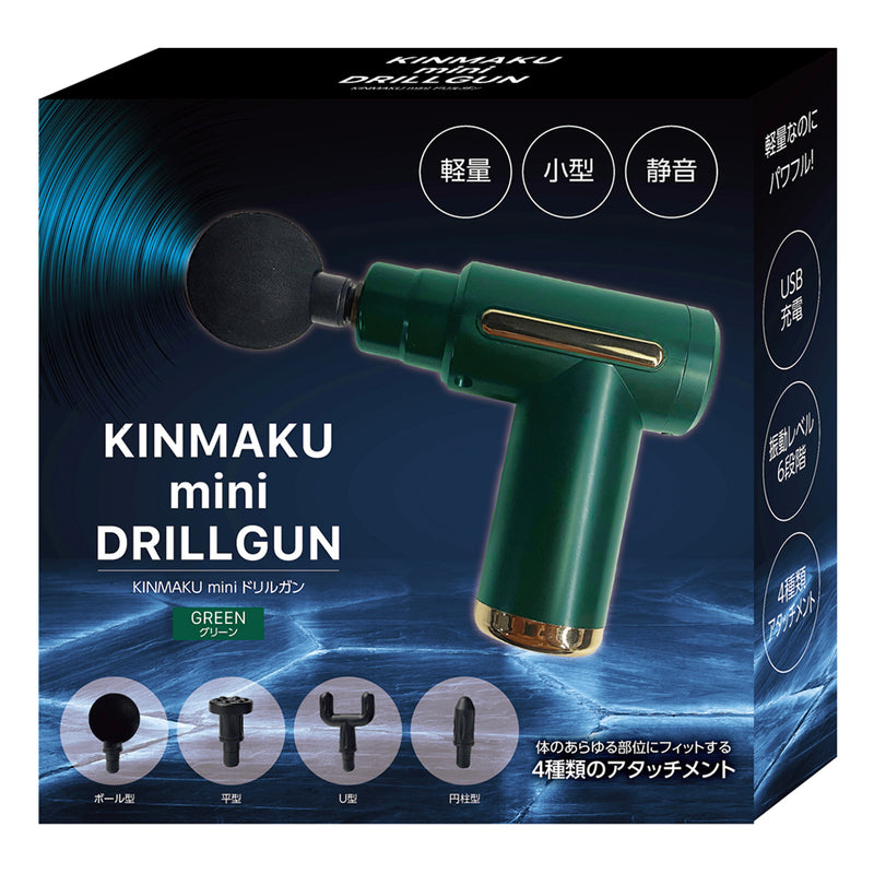 KINMAKU mini ドリルガン グリーン メーカー直送 ▼返品・キャンセル不可【他商品との同時購入不可】