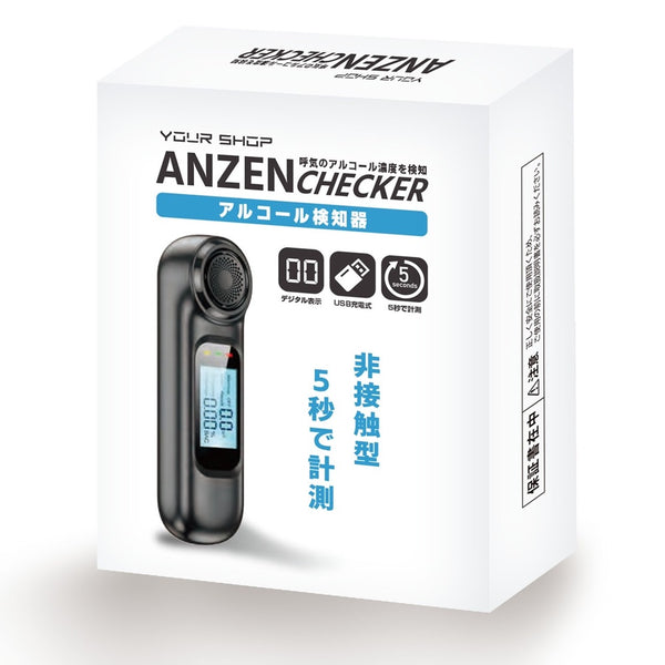 YSAC-02アルコールチェッカー（ANZEN CHECKER）メーカー直送 ▼返品・キャンセル不可【他商品との同時購入不可】