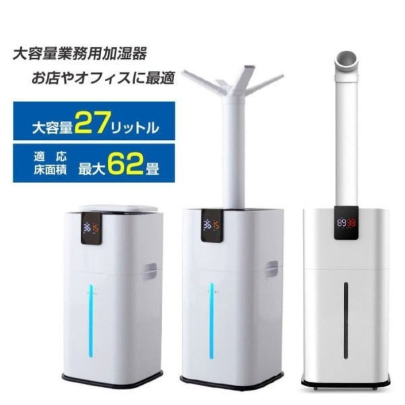 YS-27W  超音波式加湿器Ulria（ウルリア）27L メーカー直送 ▼返品・キャンセル不可【他商品との同時購入不可】