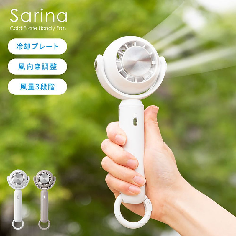 宮武製作所 冷却プレート付きハンディファン Sarina メーカー直送 ▼返品・キャンセル不可【他商品との同時購入不可】 0.16kg