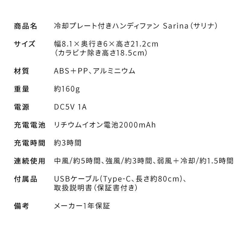 宮武製作所 冷却プレート付きハンディファン Sarinaメーカー直送 ▼返品・キャンセル不可【他商品との同時購入不可】 0.16kg