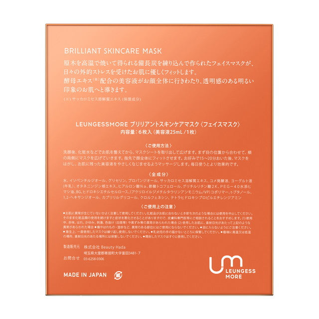 LEUNGESSMORE（レスモア） ブリリアントスキンケアマスク 1箱6枚入り（美容液25ml／1枚）