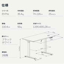 電動昇降式 デスクセット E9-PRO-B-JA 【直送品】 返品・キャンセル・他商品と同時購入は不可