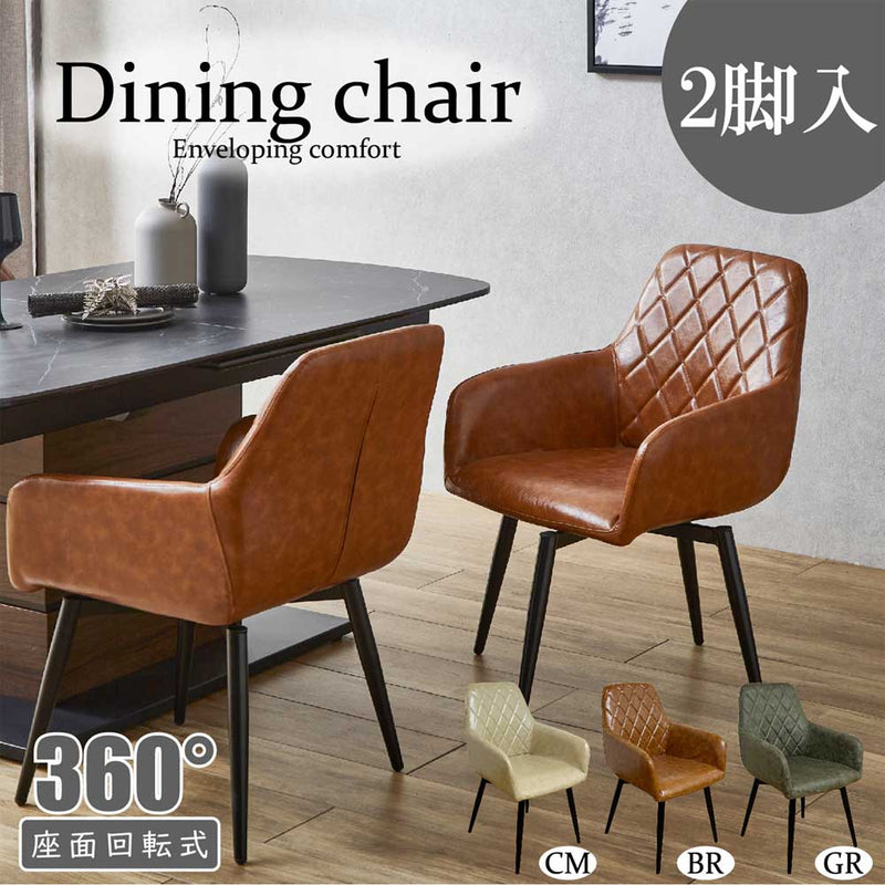 回転式ダイニングチェアー2脚入 DC-CRP-CM メーカー直送 ▼返品・キャンセル不可【他商品との同時購入不可】