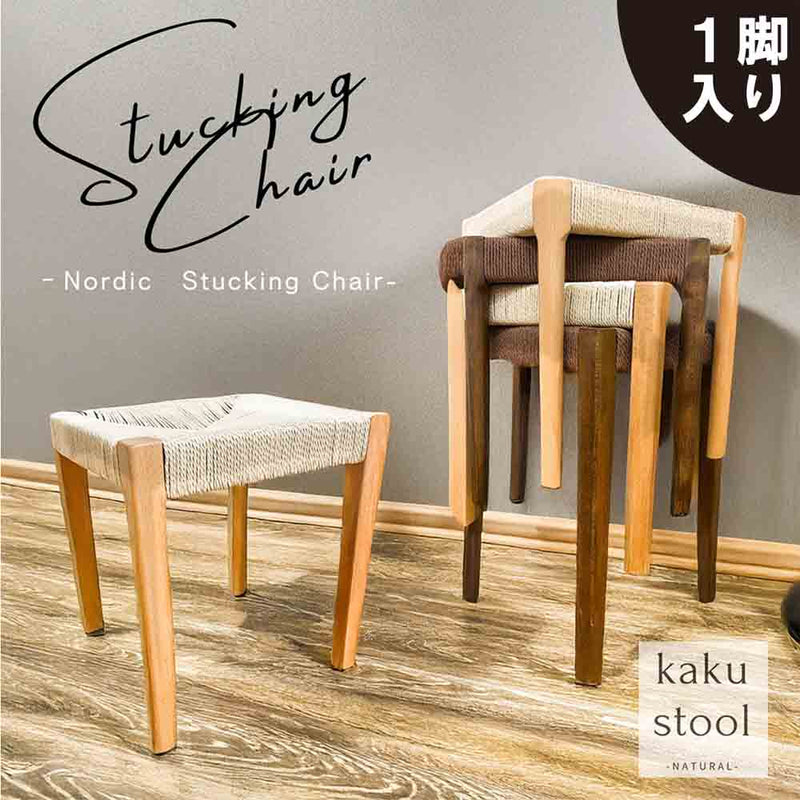 角脚タイプスツール1脚入 SST-NDK-KAKU-1-NA メーカー直送 ▼返品・キャンセル不可【他商品との同時購入不可】