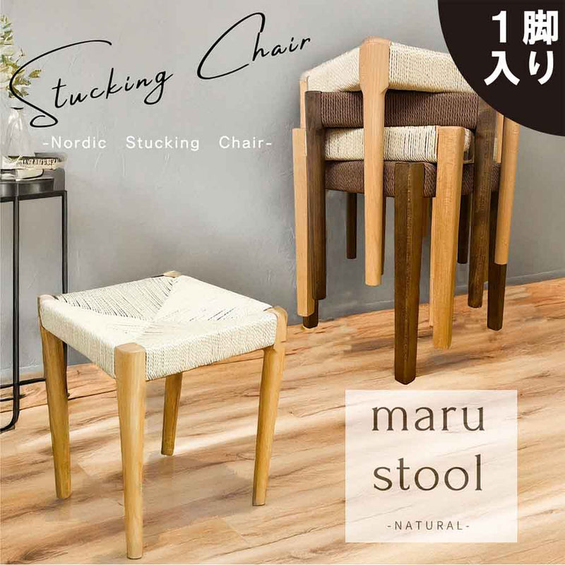 丸脚タイプスツール1脚入 SST-NDK-MARU-1-NA メーカー直送 ▼返品・キャンセル不可【他商品との同時購入不可】