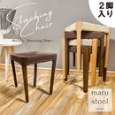 丸脚タイプスツール2脚入 SST-NDK-MARU-2-BR メーカー直送 ▼返品・キャンセル不可【他商品との同時購入不可】