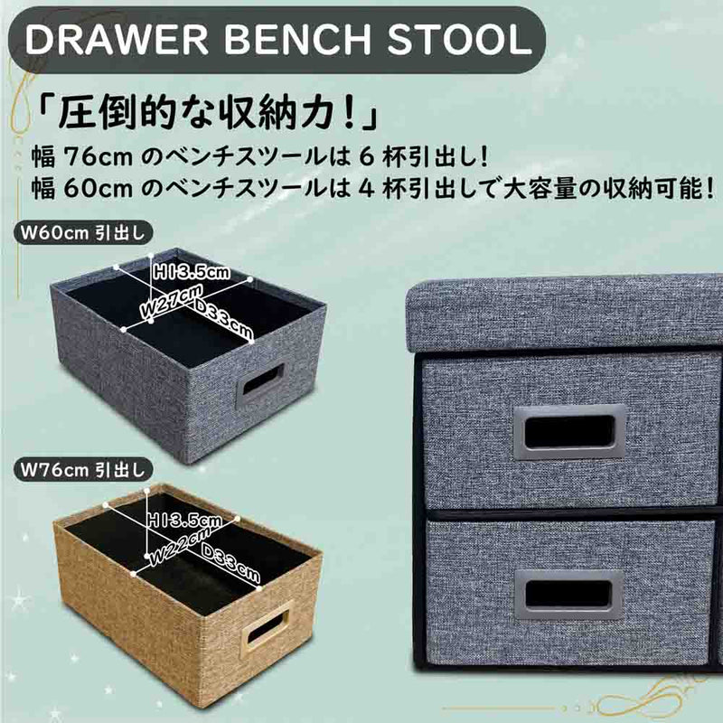 収納付きベンチスツール ST-DRW-76-BE メーカー直送 ▼返品・キャンセル不可【他商品との同時購入不可】