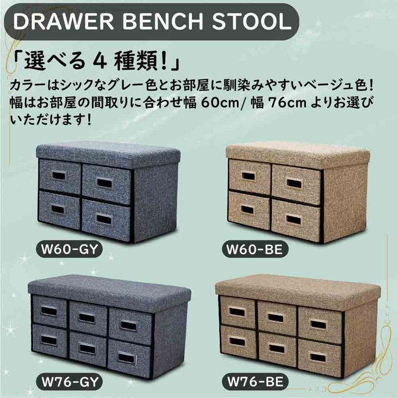収納付きベンチスツール ST-DRW-76-GY メーカー直送 ▼返品・キャンセル不可【他商品との同時購入不可】