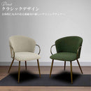 クラシカルダイニングチェアー DC-RIRIA-GR メーカー直送 ▼返品・キャンセル不可【他商品との同時購入不可】