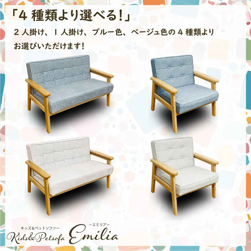 2人掛けペットソファー PSO-EMRA-2P-BE メーカー直送 ▼返品・キャンセル不可【他商品との同時購入不可】
