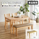 幅120cmダイニングテーブル DT120-ERN-NA メーカー直送 ▼返品・キャンセル不可【他商品との同時購入不可】