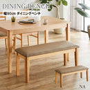 幅90cmダイニングベンチ BT-ERN-NA メーカー直送 ▼返品・キャンセル不可【他商品との同時購入不可】