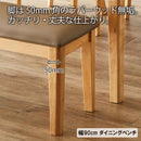 幅90cmダイニングベンチ BT-ERN-NA メーカー直送 ▼返品・キャンセル不可【他商品との同時購入不可】