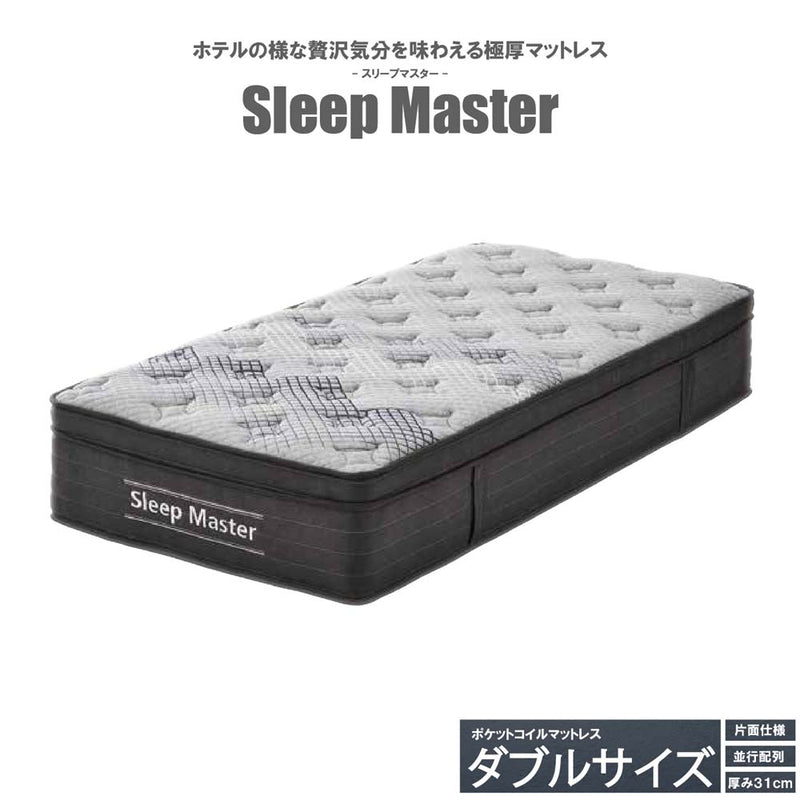 厚み31cm極厚Dポケットコイルマットレス PIM-SM-D メーカー直送 ▼返品・キャンセル不可【他商品との同時購入不可】