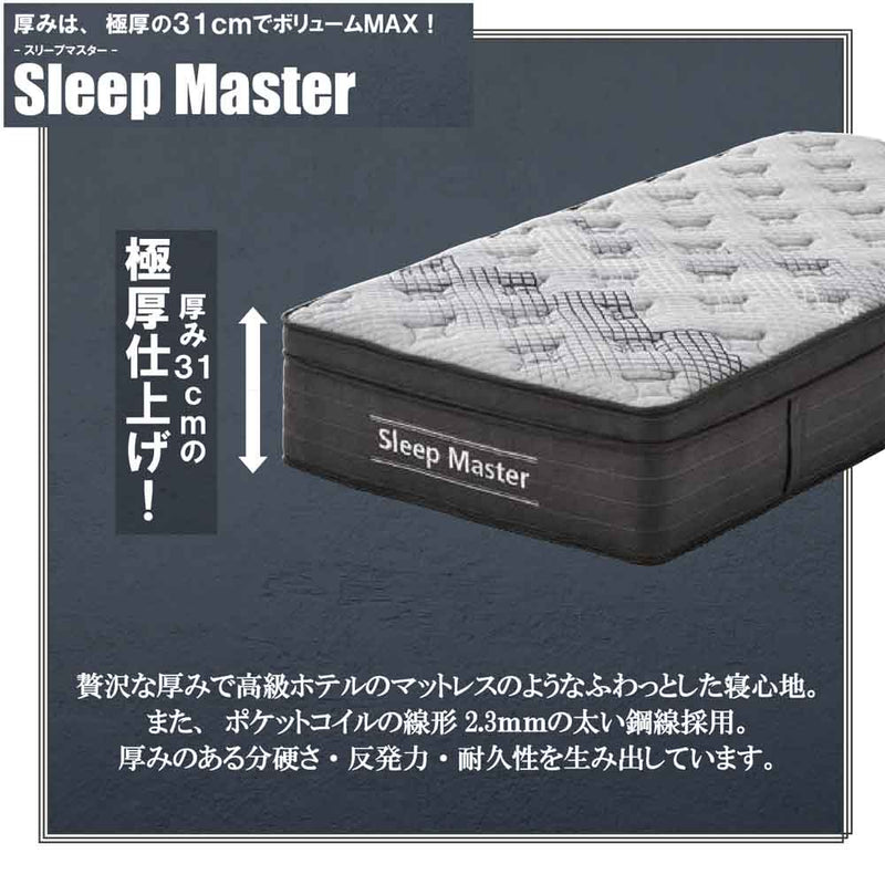 厚み31cm極厚WDポケットコイルマットレス PIM-SM-WD メーカー直送 ▼返品・キャンセル不可【他商品との同時購入不可】