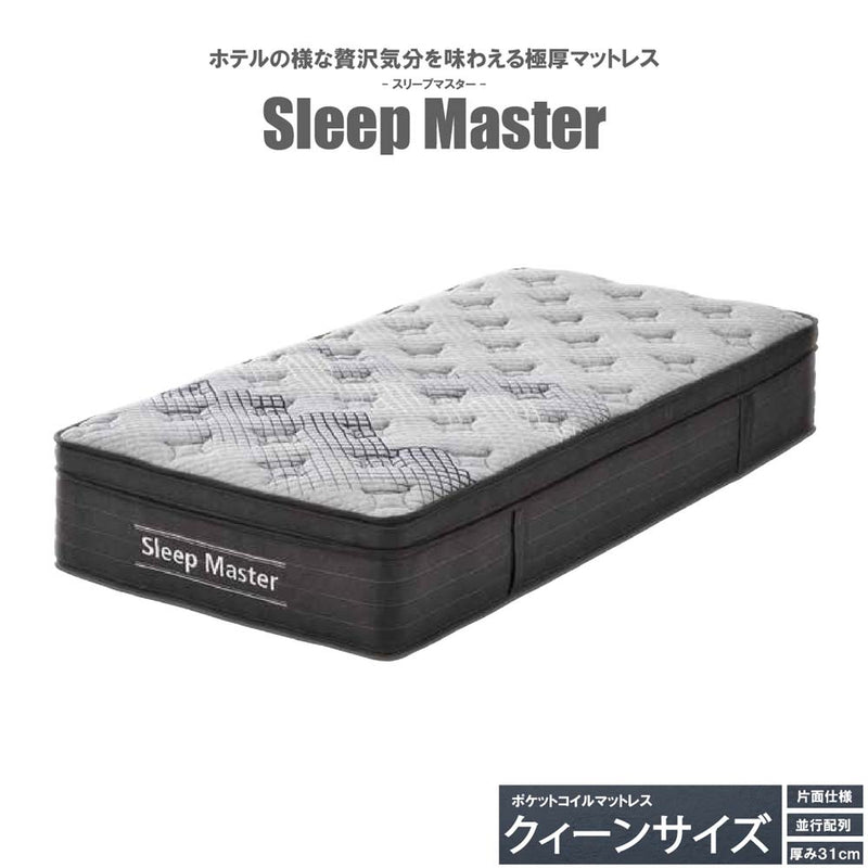 厚み31cm極厚Qポケットコイルマットレス PIM-SM-Q メーカー直送 ▼返品・キャンセル不可【他商品との同時購入不可】