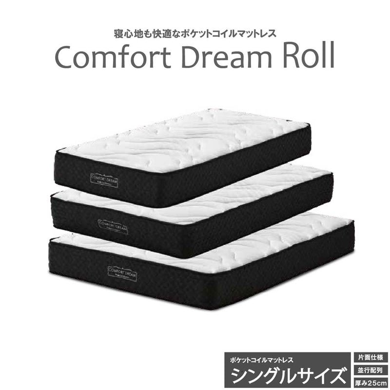 厚み25cmSポケットコイルマットレスCFDM-ROLL-S メーカー直送 ▼返品・キャンセル不可【他商品との同時購入不可】