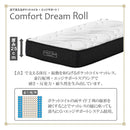 厚み25cmSDポケットコイルマットレスCFDM-ROLL-SD メーカー直送 ▼返品・キャンセル不可【他商品との同時購入不可】